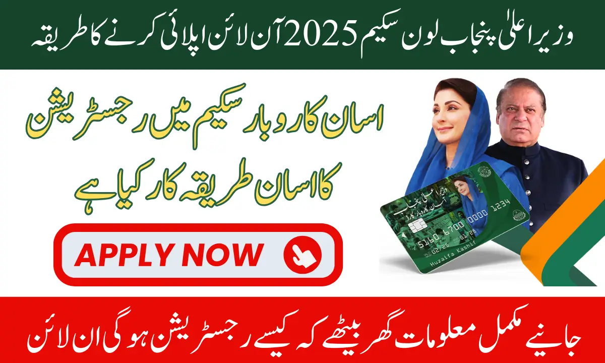 Breaking News: CM Punjab Loan Scheme 2025 Online Apply Punjab Loan Scheme