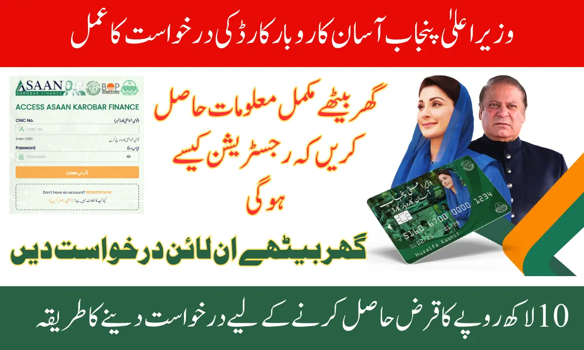 CM Punjab Asaan Karobar Card Application Process 2025 Latest Update