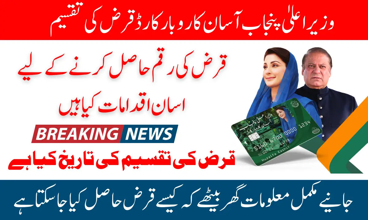 CM Punjab Asaan Karobar Card Loan Disbursement